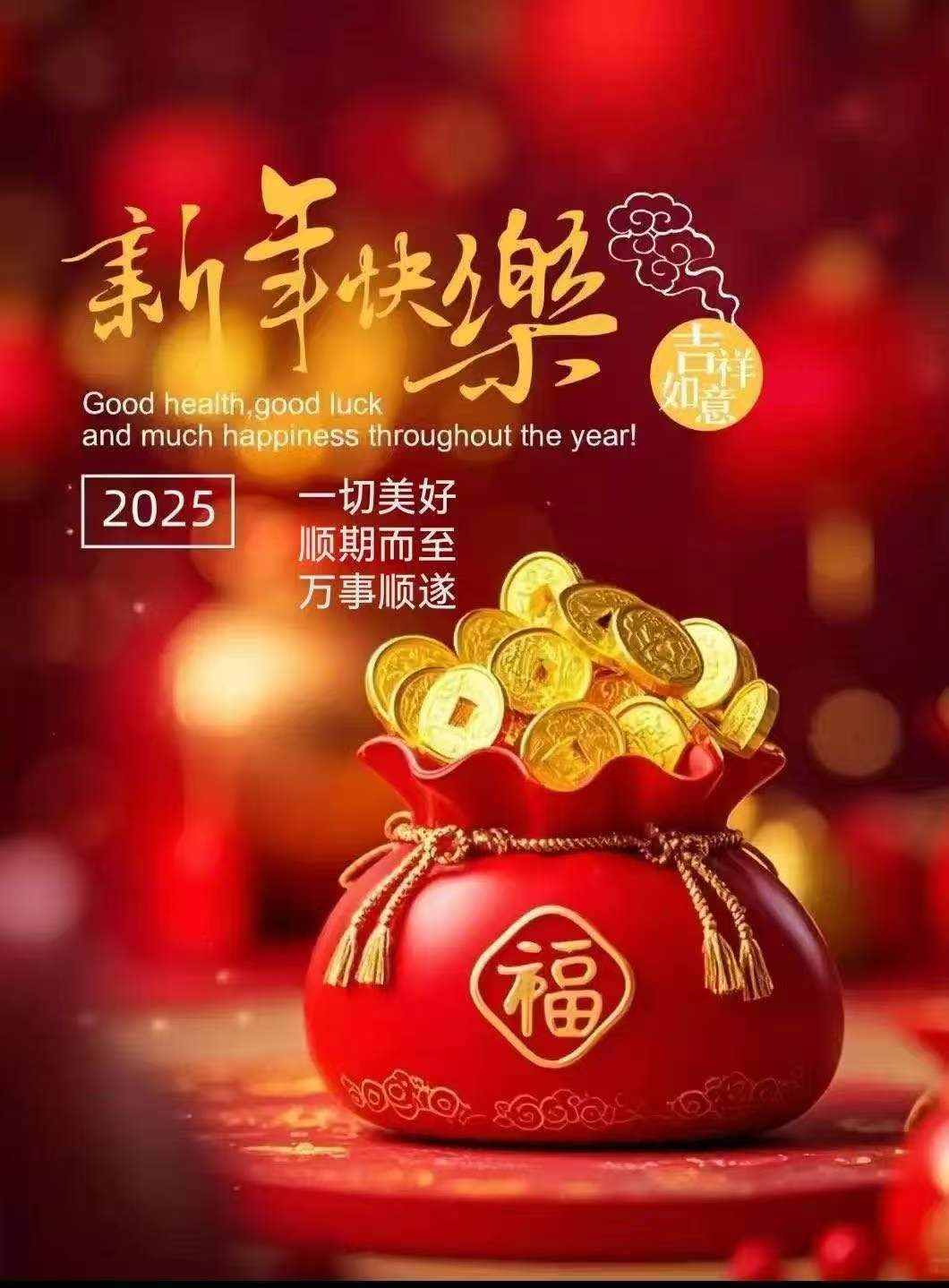 春蛇鬧春  新年快樂！